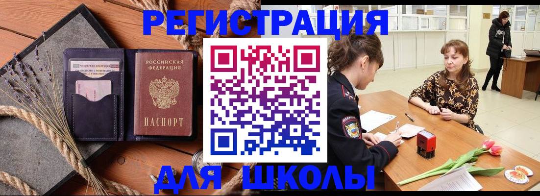 прописка паспорт в Поронайске