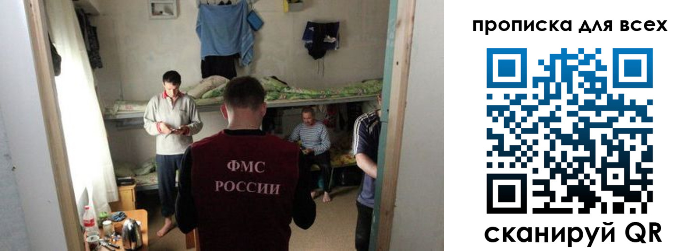 прописка в Поронайске