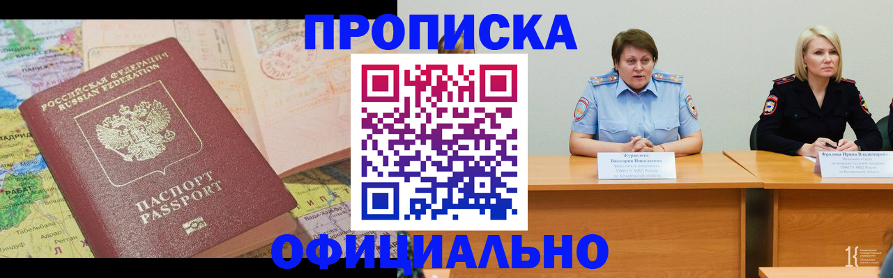 где прописаться в Поронайске