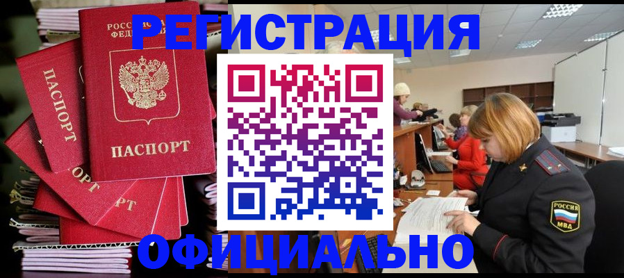 купить прописку в Поронайске