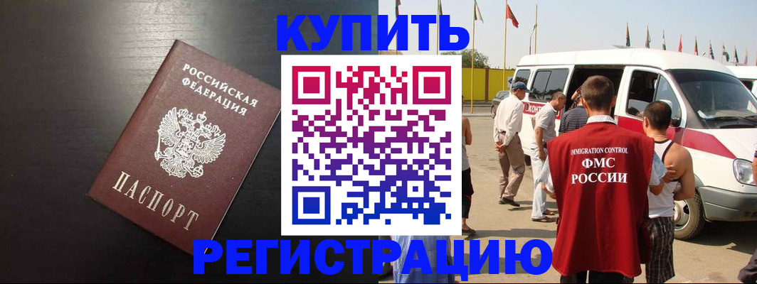 прописка 2025 в Поронайске