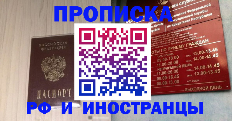 временная регистрация купить в Поронайске